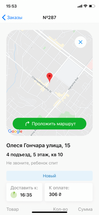 Фото 3 — "Упростить доставку в локдаун": Poster запустил приложение "Курьер" для ресторанов
