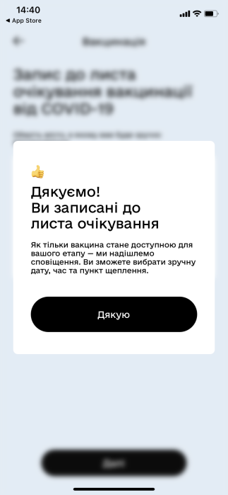Фото 3 — В Украине открылась запись на вакцинацию от Covid-19 через "Дію"