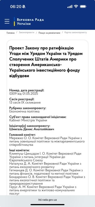 Фото 2 — В Верховной Раде зарегистрировали законопроект о ратификации соглашения с США по поводу полезных ископаемых