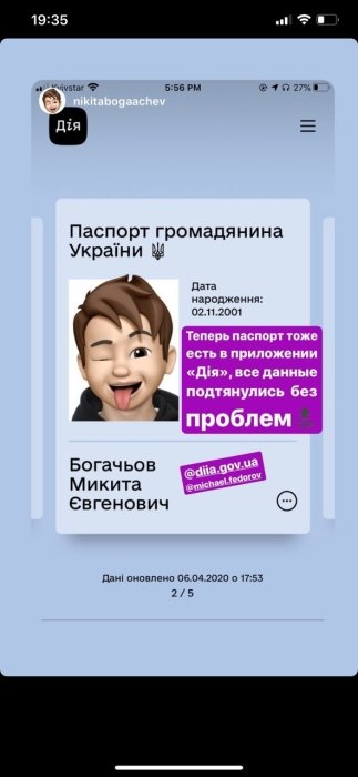 Фото 2 — В "Дії" начали тестировать электронный паспорт и студенческий билет (ФОТО)