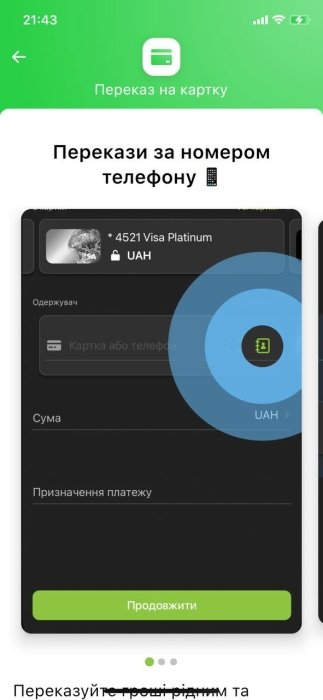 Фото 2 — ПриватБанк запустил перевод средств по номеру телефона