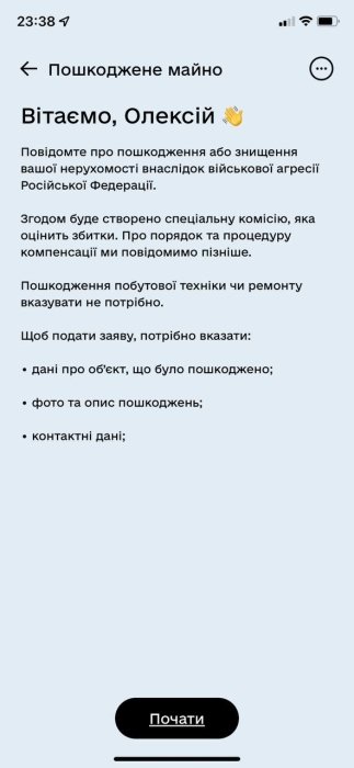 Фото 2 — У "Дії" з 29 березня вже можна подавати заяву на компенсацію за житло, яке постраждало від бойових дій, - Зеленський