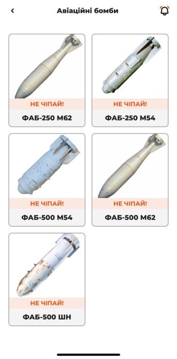 Фото 4 — В Україні запрацював мобільний застосунок із мінної безпеки MineFree