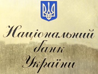 НБУ выделил двум банкам более 1,3 млрд грн рефинанса