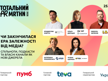 Закончилась ли эра зависимости от медиа? О собственных каналах и сообществах будут говорить на Тотальном PR марафоне 2026