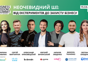 Неочевидный ИИ: практический взгляд на бизнес-ценность и опасности – дискуссия на Business Wisdom Summit 2026