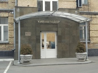 Київавтодор