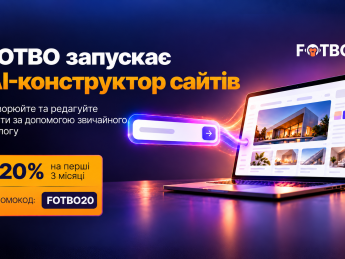 Fotbo AI прибирає технічний бар’єр між підприємцем і запуском власного сайту
