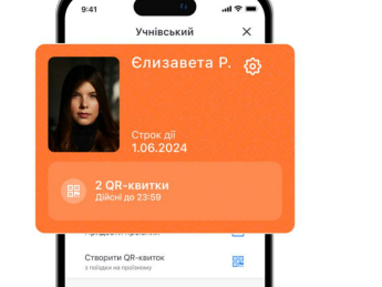 Электронный ученический билет стал доступен в приложении "Киев Цифровой"