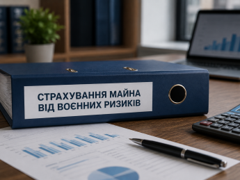 страхування майна від воєнних ризиків