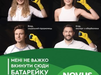 "Мені не важко вкинути сюди батарейку" — як допомогти собі жити у чистому довкіллі
