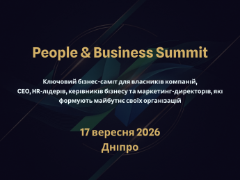 17 сентября в Днепре состоится People & Business Summit