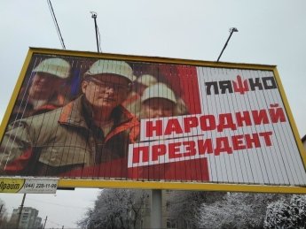 "Радикальная партия" выделила на рекламу рекордную сумму денег. Фото: chesno.org