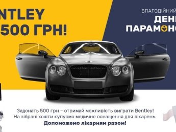 Украинский меценат Денис Парамонов отдает свой любимый автомобиль Бентли на благотворительность для помощи больницам