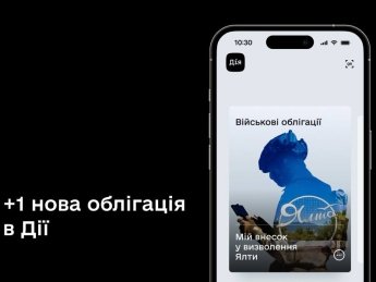 У "Дії" тепер можна купити нову військову облігацію - "Ялта"