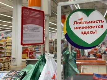 ашан, лояльность начинается здесь