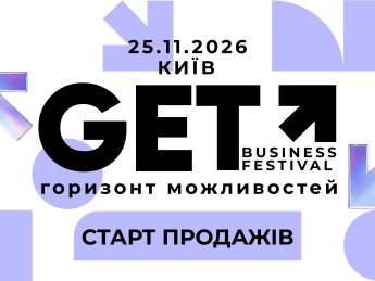 GET Business Festival 2026 "Горизонт можливостей": реєстрацію відкрито