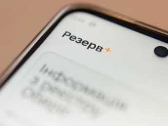 Резерв+