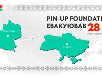 PIN-UP Foundation  допоміг евакуювати до Німеччини 28 українців