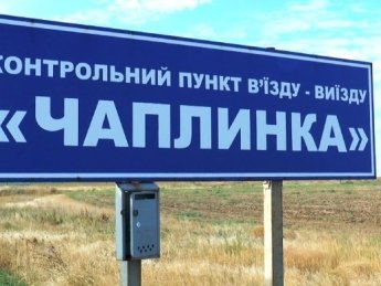 Один из КПВВ на админгранице с Крымом прекратил работу