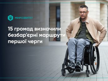 безбарьерные маршруты