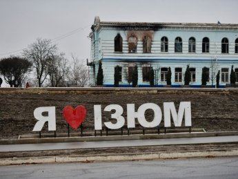 ізюм, харківська область, декомунізація, дерусифікація
