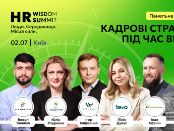 HR Wisdom Summit
