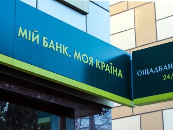 Международные партнеры помогут Ощадбанку, чтобы украинский бизнес имел более доступное финансирование