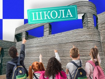 Во Львове впервые печатают начальную школу с помощью принтера. Источник: Delo.ua