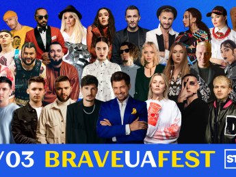 BRAVEUA FEST - Благотворительный музыкальный фестиваль, который собирает деньги на ВСУ