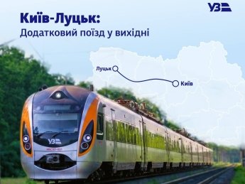"Укрзалізниця" додала "Інтерсіті" між Києвом і Луцьком на два вікенди