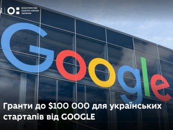 Google виділяє $100 тисяч для підтримки українських стартапів