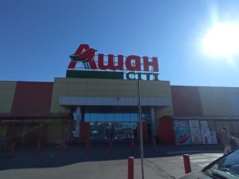 Как работают супермаркеты Auchan в Украине после включения материнской компании в перечень международных спонсоров войны
