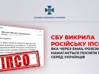 СБУ викрила російську ІПСО, яка через email-розсилку намагається посіяти паніку серед українців