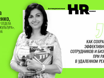 Как сохранить эффективность сотрудников и бизнеса при работе в удаленном режиме