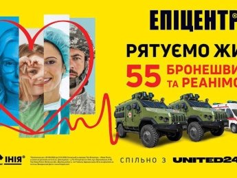 55 реанимобилей и бронемашин: компания "Эпицентр К" начала инициативу "Спасаем жизнь"
