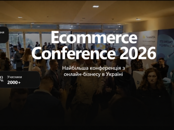 E-commerce Conference 2026: найбільша конференція про онлайн-бізнес повертається до Києва