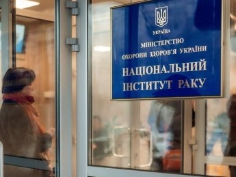 Институт рака будет предоставлять украинцам бесплатные услуги