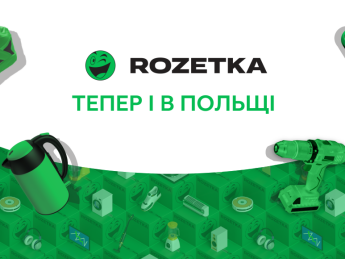 Rozetka запустилась в Польше. Пока что в тестовом режиме