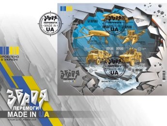 "Укрпошта" випускає нову марку "Зброя перемоги. Made in UA": як купити (ФОТО)