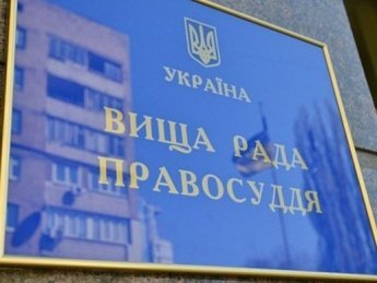 Вскоре Рада рассмотрит вопрос избрания членов Высшего совета правосудия