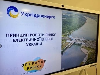 Укргидроэнерго