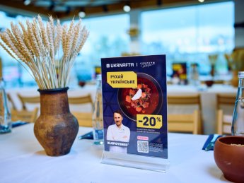 нове меню на UKRNAFTA