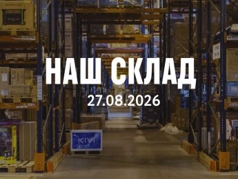 распределительный центр Comfy