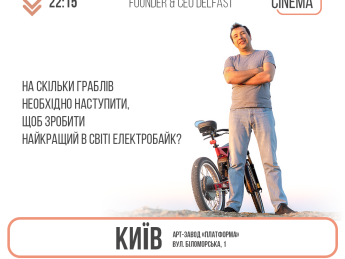 В Киеве пройдет тренинг: украинский бизнесмен расскажет, как произвел лучший электробайк