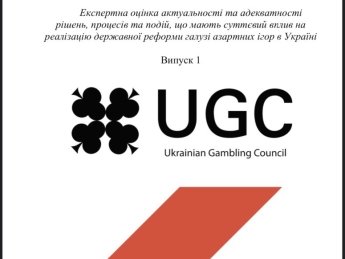 Ukrainian Gambling Council начинает серию экспертных исследований в сфере азартных игр