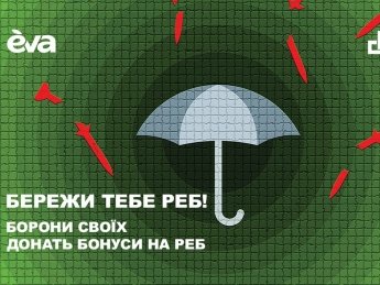 «Бережи тебе РЕБ!»: EVA та Фонд Притули збирають бонуси для допомоги військовим