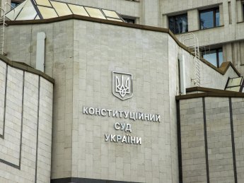 Конституционный суд