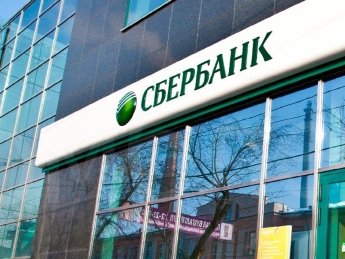 Фонд гарантування почав виплачувати гроші вкладникам української "дочки" російського Сбербанку