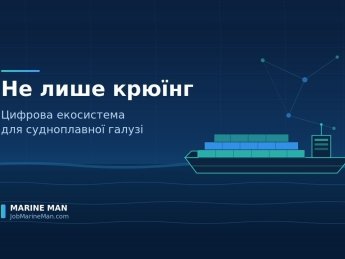 Не только крюинг: как Marine MAN строит цифровую экосистему для судоходной отрасли